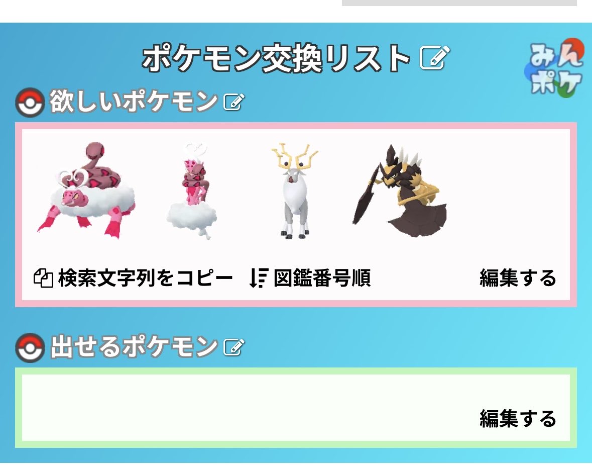 honorun2009's tweet photo. 図鑑埋めしたいのでこれら募集します！
出せるポケモンは指定してくれたら出せる範囲内でだします！地域限定も！
#ポケモンGO #ポケモンGO交換 https://t.co/XtuBdc19ga
