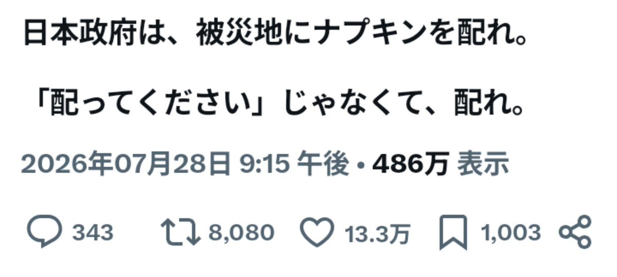 RootSora_hobby's tweet photo. は？なんでこんな書き込みに13万いいねが��いてんのか理解できない。プッシュ型支援の中に生理用品が含まれてるの知らんのか。 https://t.co/epS2Iu4fwd