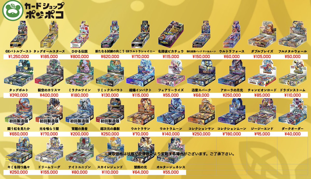 ポケカ 未開封ボックス 買取強化 未開封BOXの買取更新しました！！ お