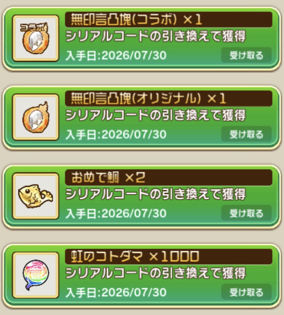 Ten_destroy's tweet photo. 虹のコトダマ計3,100個+α貰えるシリアルコードです↓
LGMJWF7A87J363EW

引用元とこちら、いずれも8月7日(金)11:59まで

URLはこちら↓
https://t.co/I2ZWpRGBF7
 #コトダマン
 #ヘルプダマン https://t.co/cyYGUAT0ld
