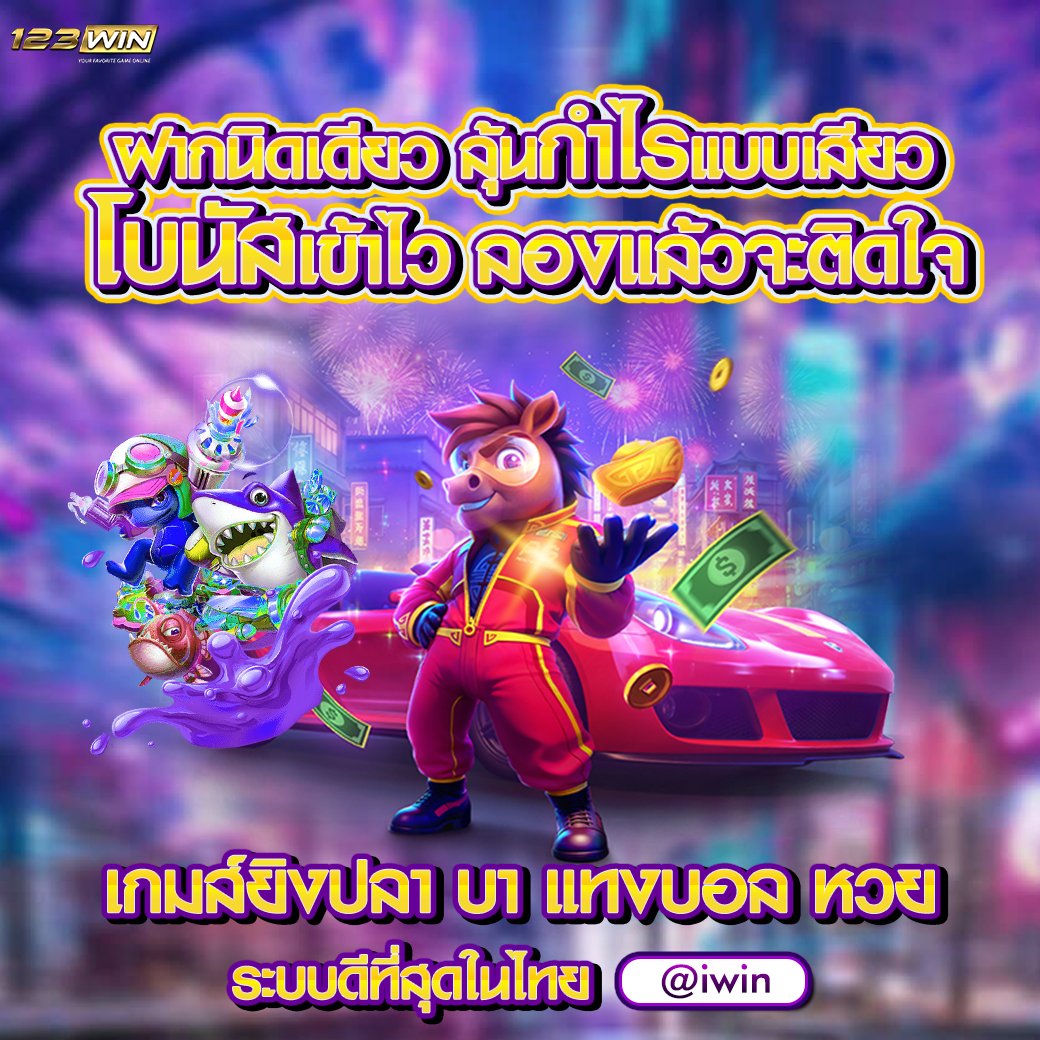 Pgreenbinwin420's tweet photo. 🎰ลองไปฝากมาเมื่อเช้า ไม่มีโปรแต่มีแจก💰

🌟 เข้าดีเกิน แค็ปมาลงไม่ไหว ไปเล่นเกมส์ไหนก็แตก 

🎰เว็บใหม่จ่ายดี สล๊อต ยิงปลา บา บอล หวย 

 สมัคร https://t.co/2YIhhsqHRF

 #สล็อตแตกดี #เครดิตฟรีล่าสุด #เว็บดีแนะนำ https://t.co/eVOPFREmsQ