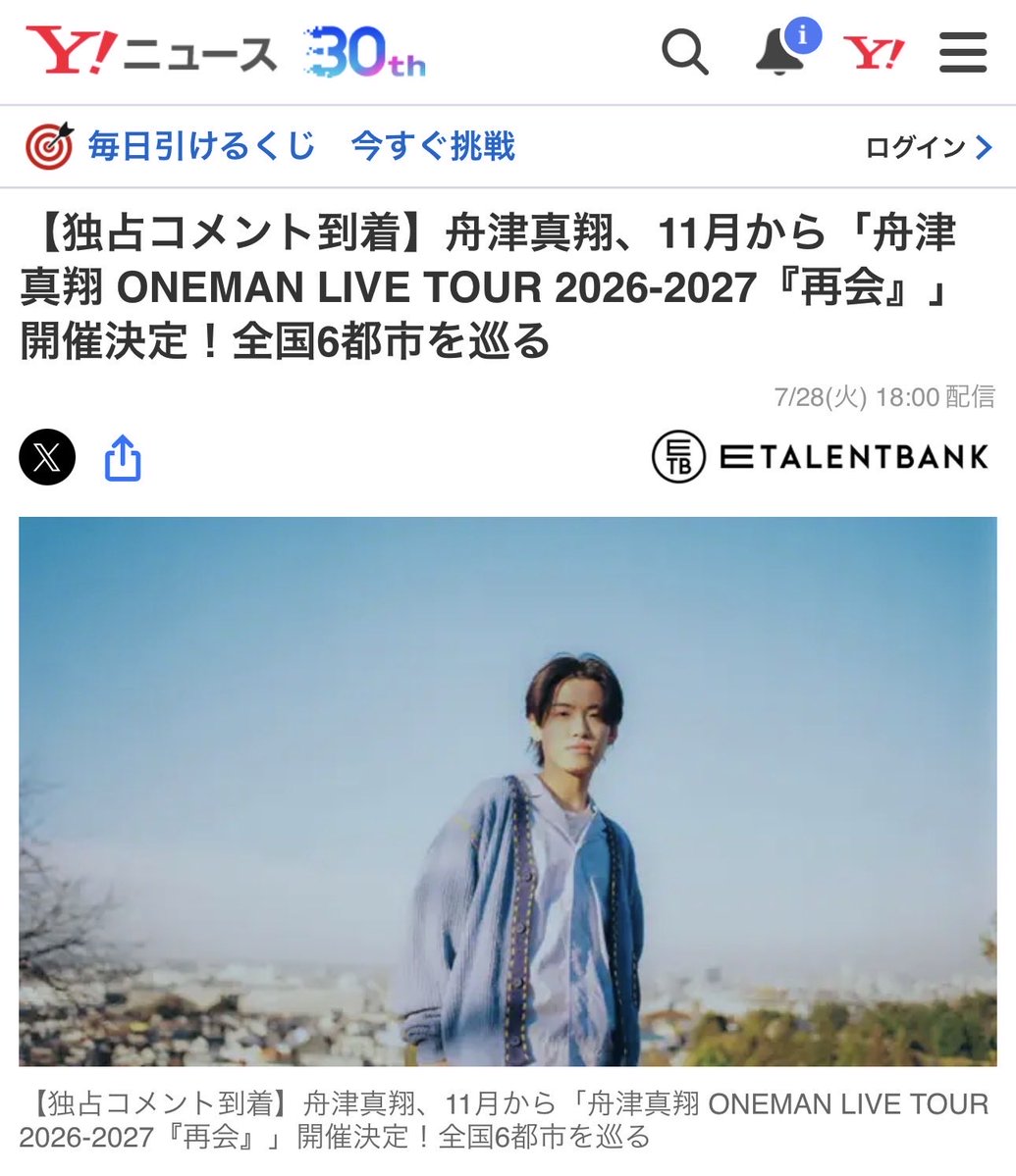 manato_info's tweet photo. 【独占コメント到着】

今年の11月から全国6都市を巡る
「舟津真翔 ONEMAN LIVE TOUR
2026-2027『再会』」開催決定！

https://t.co/IhR9B7eO2l https://t.co/mnPIaf5civ
