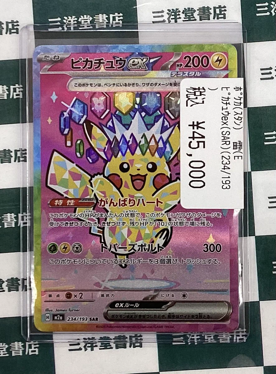 三洋堂トレカ館⭐️みのかも店⭐️ on X: 