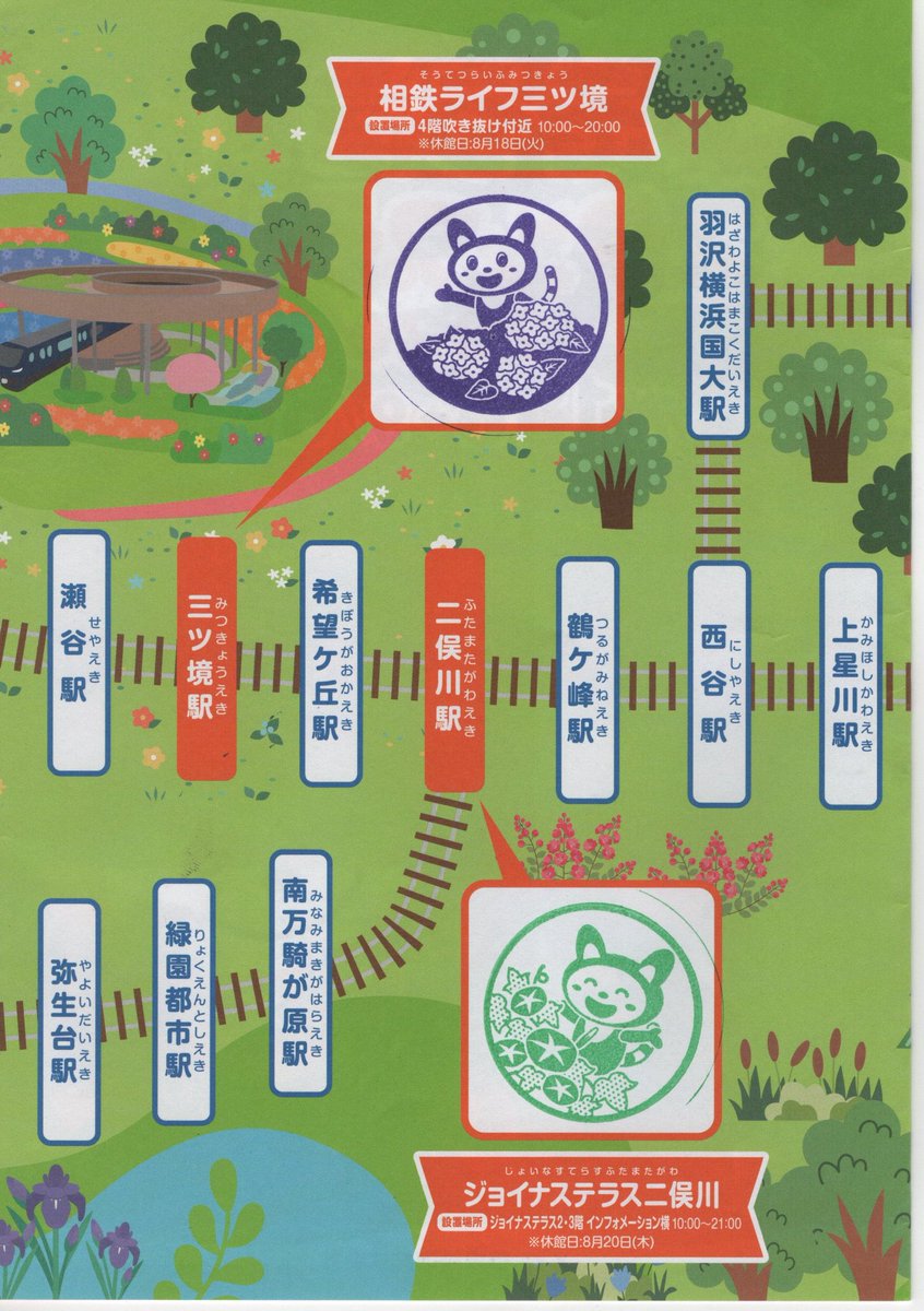 Camelcamel1985's tweet photo. 相鉄そうにゃんスタンプラリー2026夏

今年も回ってきました。夏の定番ラリーのひとつですね。

2026/07/29 https://t.co/bdblpc0EFr