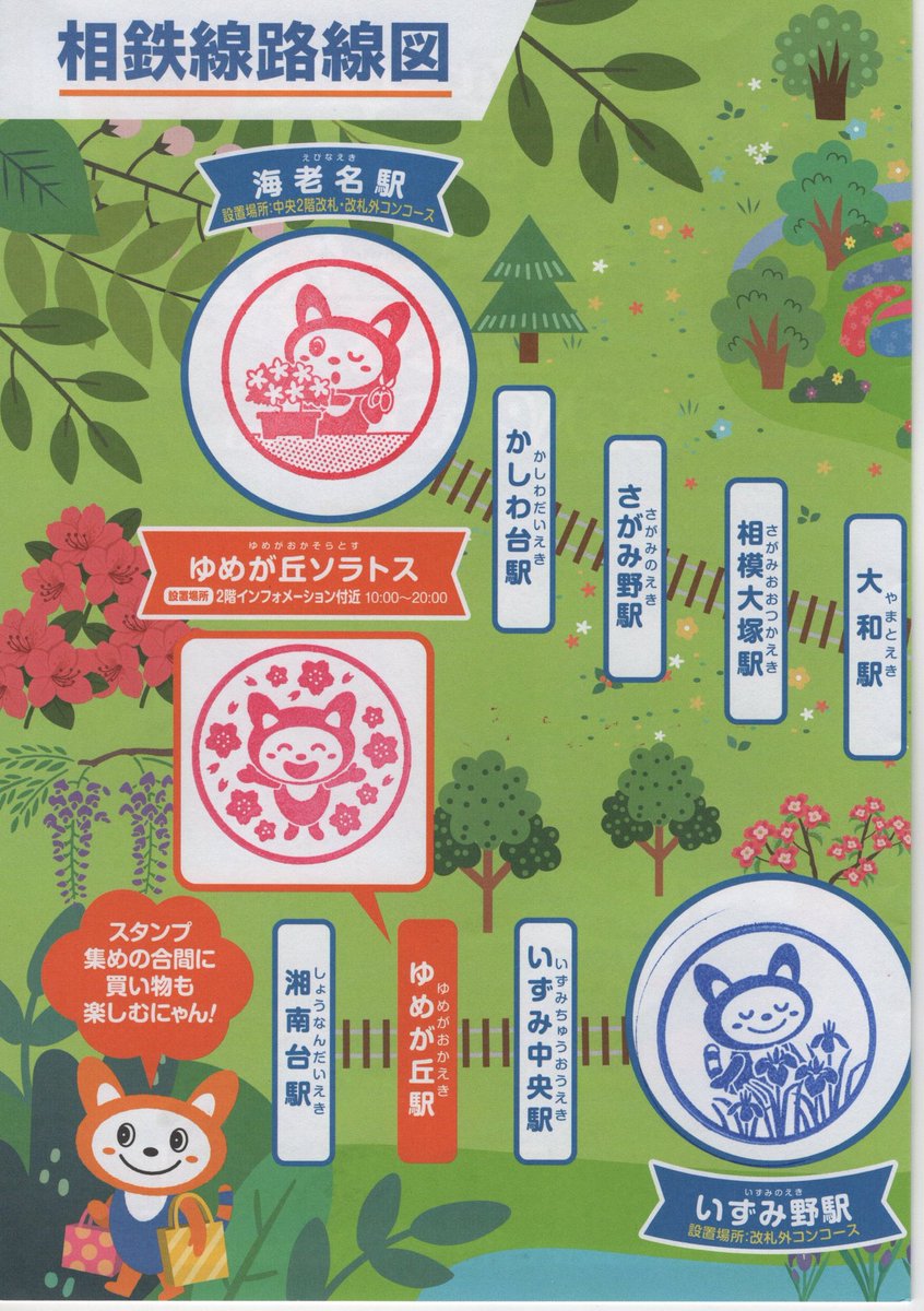 Camelcamel1985's tweet photo. 相鉄そうにゃんスタンプラリー2026夏

今年も回ってきました。夏の定番ラリーのひとつですね。

2026/07/29 https://t.co/bdblpc0EFr