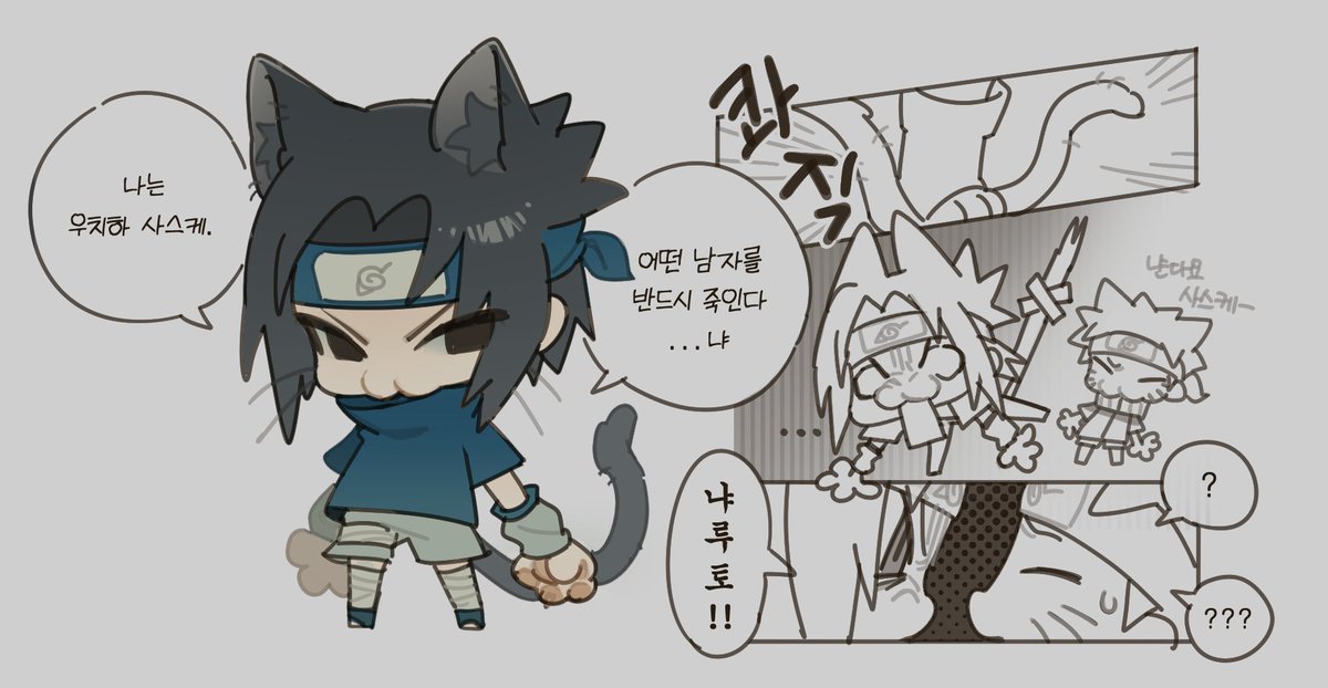 KOBUttan's tweet photo. 사스케 그렷어요 
쫌 귀여운듯 https://t.co/XQ7WpChPoX