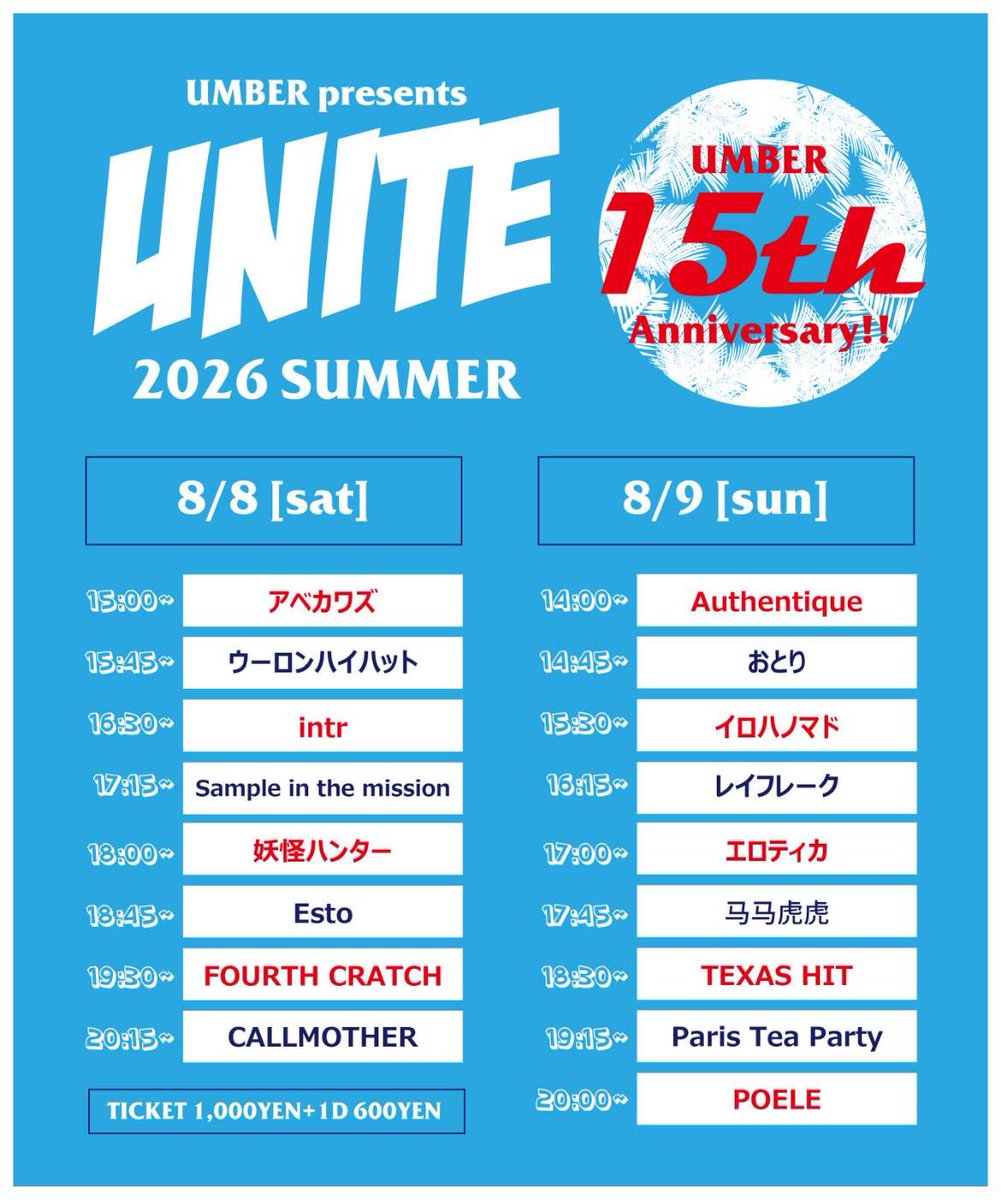 abekawa__s's tweet photo. 【タイムテーブル公開！】

8/8(土) 静岡UMBER pre.
UNITE 2026 SUMMER
両日タイムテーブル公開っ！

アベカワズは
8日(土)15:00から🐸

ご予約お待ちしております☆☆
https://t.co/R8CeBzmN6M https://t.co/HY4XPaxLfd