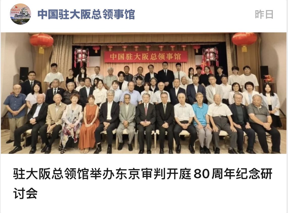 S10408978's tweet photo. 中国駐大阪総領事館の動きがまた活発化しています。

在日中国人を集め「民族団結進歩促進法」を宣伝し、中国共産党の思想統制を強化。
翌日には「東京裁判80周年」研討会を開催し、歴史認識を利用した対日世論工作も展開。
日本社会を舞台に進む世論戦、影響力工作に、日本はもっと警戒すべきです。 https://t.co/fhbFt8vC86
