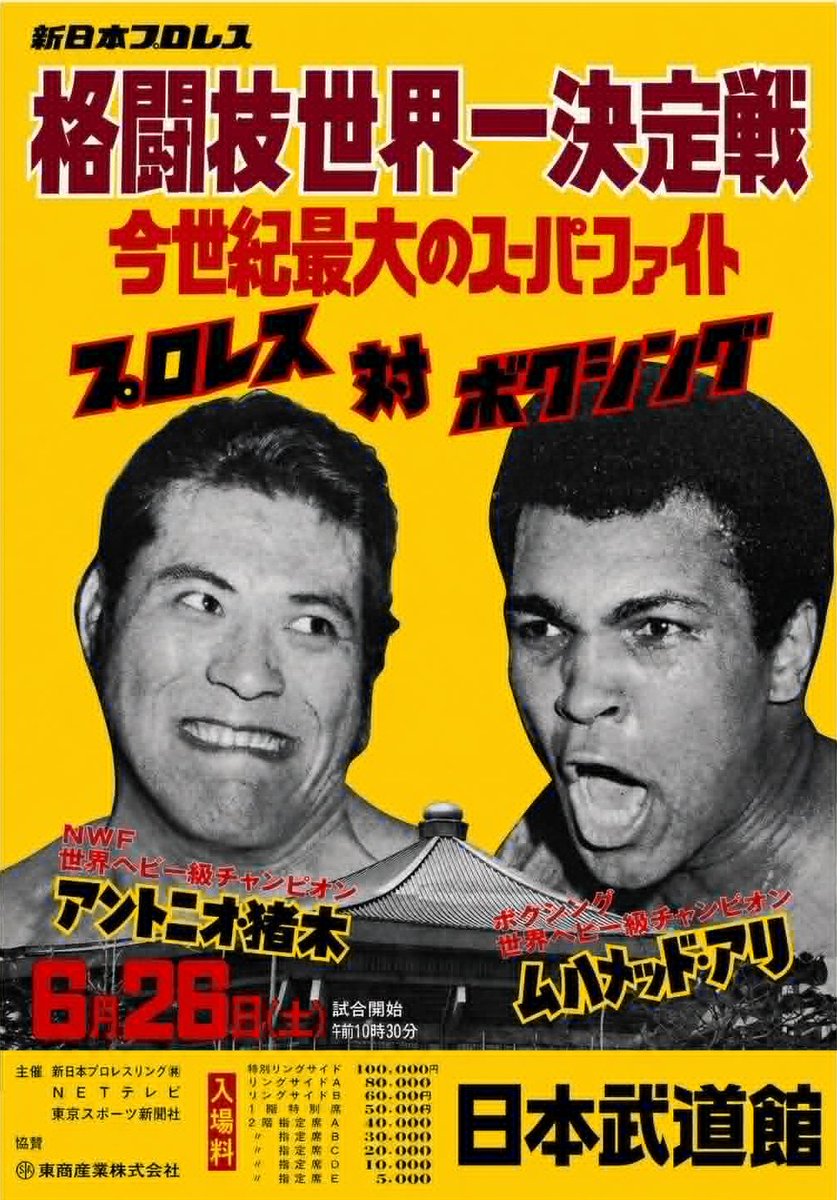 Inoki_Kanji's tweet photo. 【💪猪木アリ㊿周年🥊】

『プロレス』と『ボクシング』を
背負って闘った二人。

『アントニオ猪木vsモハメッド・アリメモリアル展』
8月9日(日)12時より京王プラザホテルにて開催

https://t.co/cJ9274bhi4

#アントニオ猪木
#モハメド・アリ
#格闘技世界一決定戦 https://t.co/3bJyb16cJt