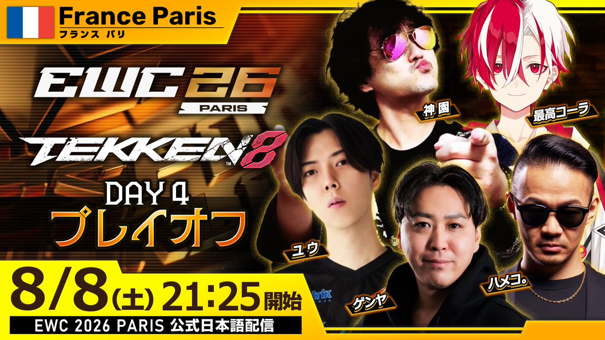 🌍#EWC2026🌍 🎙️公式日本語配信 ◤ Esports World Cup 2026 ◢ Day 4
