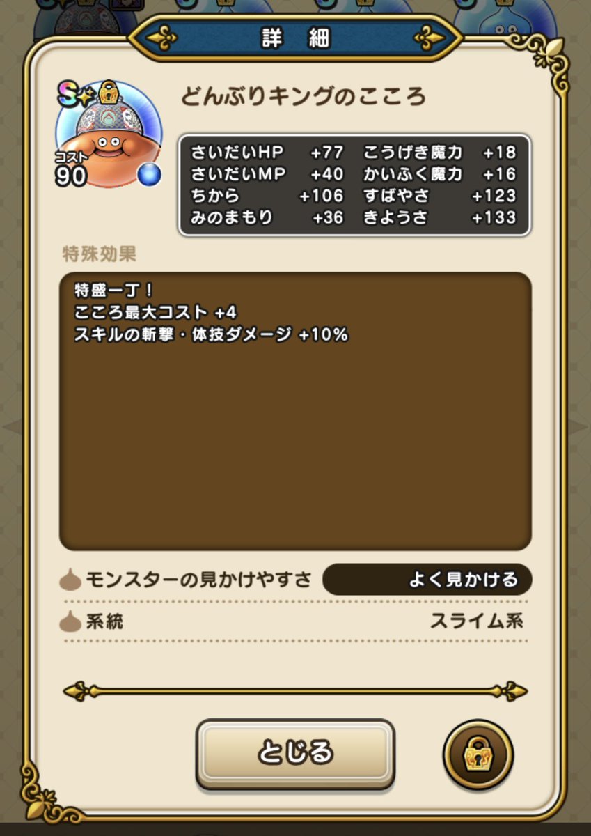 michikasou's tweet photo. どんぶりキングのこころへ覚醒完了！

何気にコレまでケキ月輪で行きたいけどバイキルト欲しいからしゃーなしケキちゃん単体で組んでたところをケキ月輪にして特盛一丁！でバイキルトの代用ができるようになったのが個人的にめちゃくちゃデカい

＃ドラクエウォーク https://t.co/yjSC9aPSWO