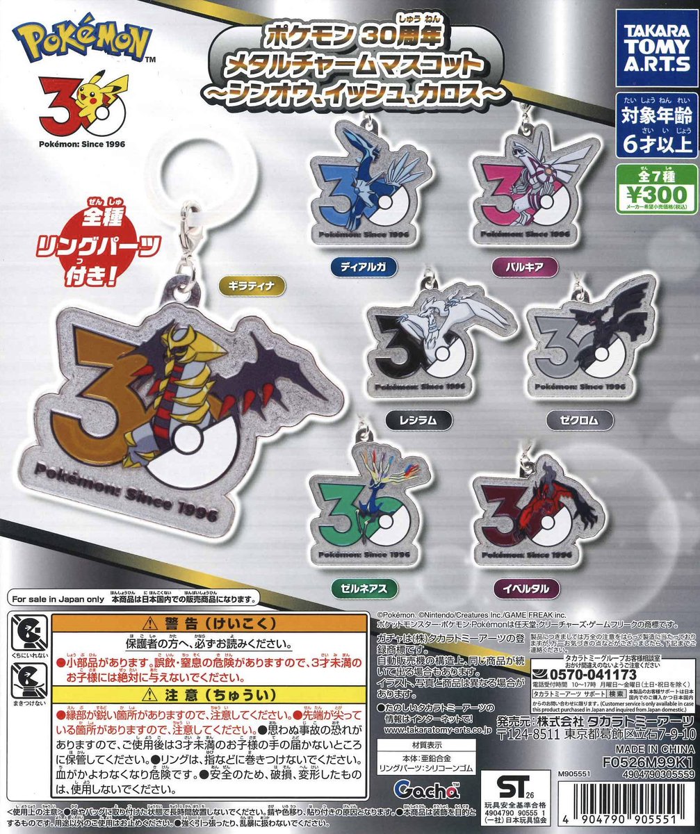 maybe_G53G's tweet photo. ポケモン30周年メタルチャームも

再販きて、

友達が求めてたから

こちらは3回🫶🫶🫶 https://t.co/XBlyekYwBQ