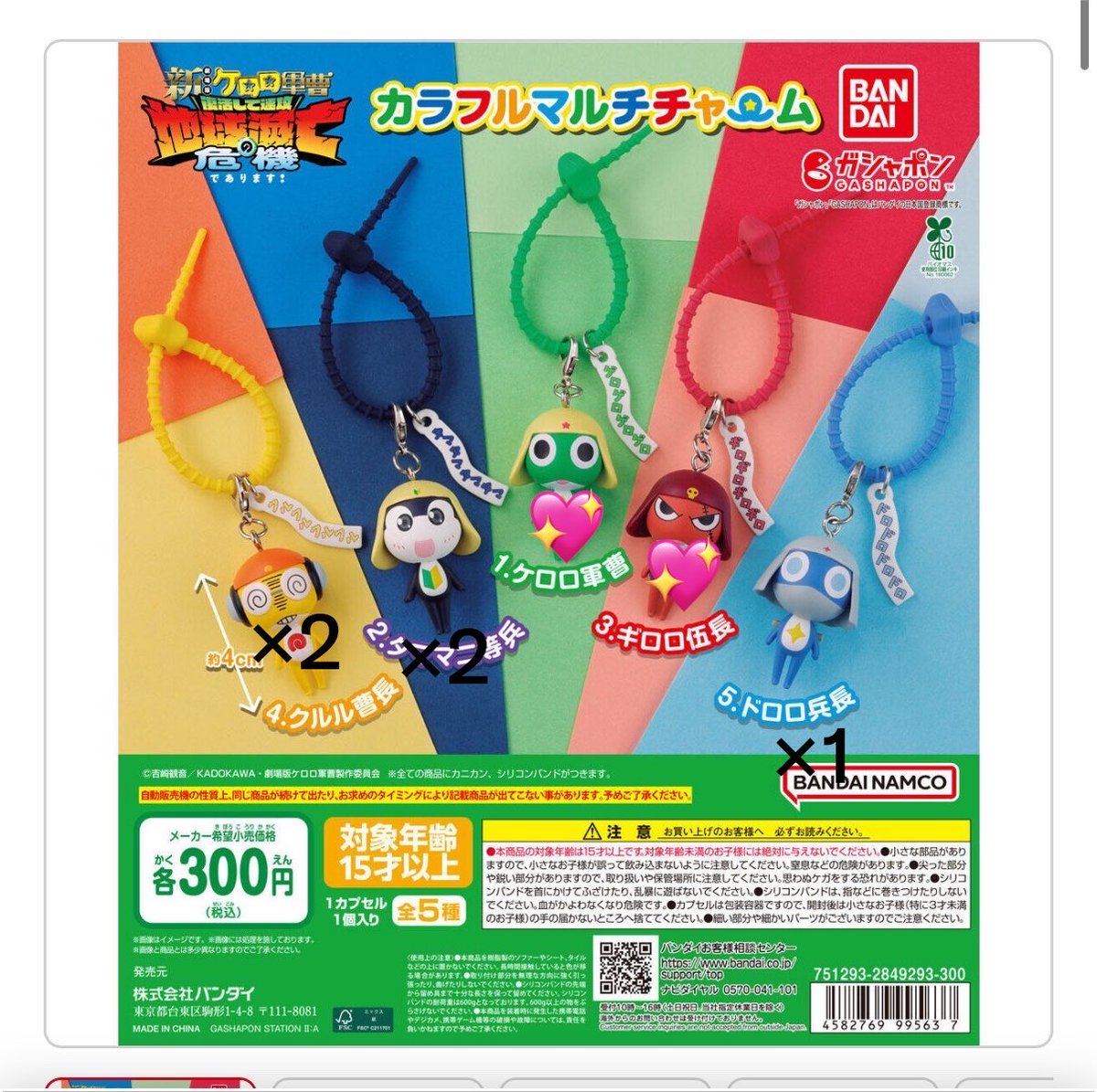 kami_2828's tweet photo. ケロロ軍曹 カラフルマルチチャーム めじるしアクセサリー 雨にそなえるであります

【譲】タママ、クルル、ドロロ

【求】💖（めじるし優先、チャームはケロロorギロロ）、買取（定価＋送料）

郵送での交換希望です。
DMにてID付き写真提示
ご気軽にご連絡ください。 https://t.co/CkPwuYh5Vx
