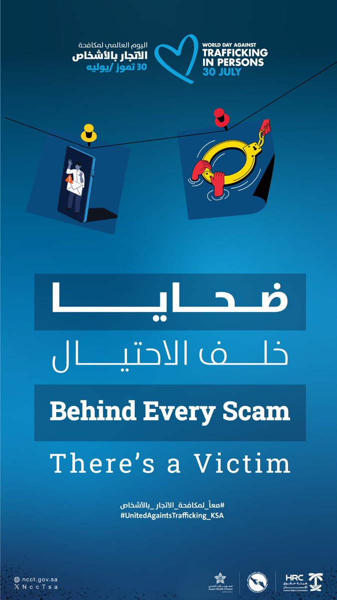 JazanCluster's tweet photo. خلف كل عملية احتيال ضحية، والوعي هو خط الدفاع الأول.
في اليوم العالمي لمكافحة الاتجار بالأشخاص، لنتحقق قبل أن نثق، ولنكن جزءًا من حماية الإنسان من الاستغلال.

#اليوم_العالمي_لمكافحة_الاتجار_بالأشخاص 
#تجمع_جازان_الصحي https://t.co/QdzDJasOtR