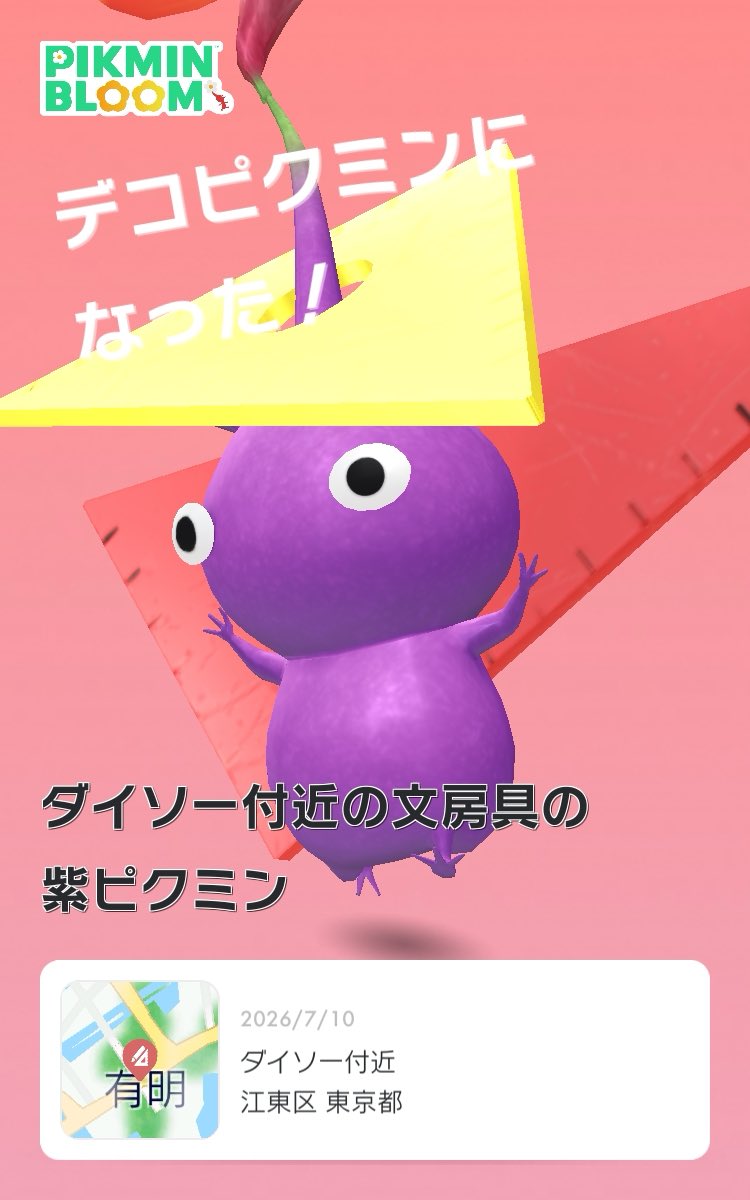 riff_pg's tweet photo. 水ツアーのときに見つけたピクミン！
#ピクミンブルーム #東京ガーデンシアター #有明 https://t.co/3HtZQ3VIHM