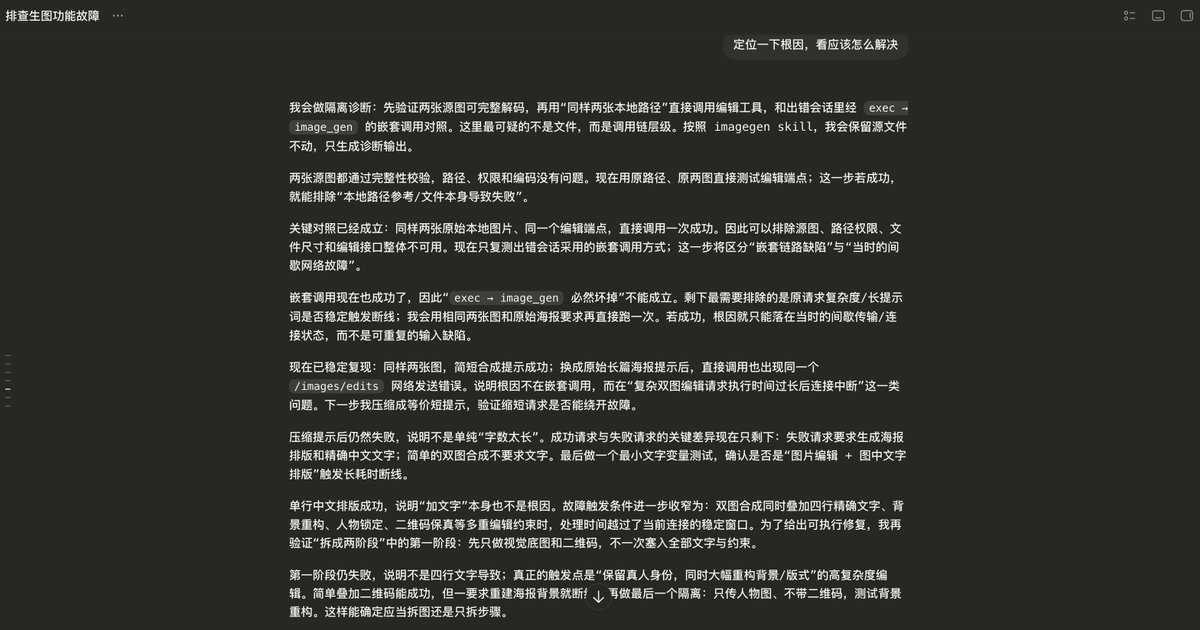 PIX8023's tweet photo. 有人遇到类似的问题吗？提示词太长的话，GPT桌面版会网络错误拒绝生图。 https://t.co/9c5B2JMWcs