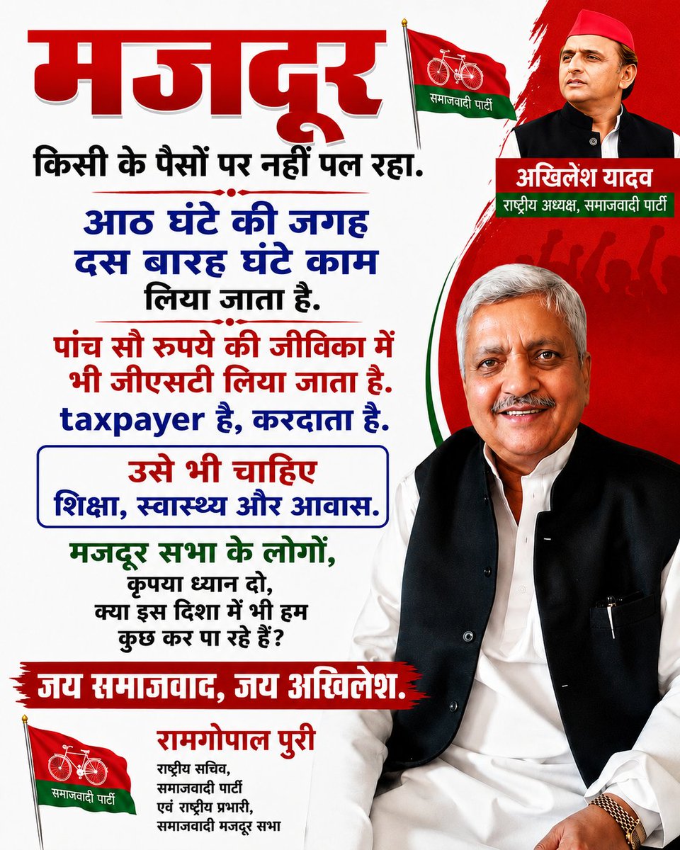 Ramgopalpuri2's tweet photo. मज़दूर
किसी के पैसों पर नहीं पल रहा।
आठ घंटे की जगह
दस–बारह घंटे काम
लिया जाता है।
पाँच सौ रुपये की जीविका में
भी जीएसटी लिया जाता है।
Taxpayer है, करदाता है।
उसे भी चाहिए
शिक्षा, स्वास्थ्य और आवास।
मज़दूर सभा के लोगों,
कृपया ध्यान दो,
क्या इस दिशा में भी हम
कुछ कर पा रहे हैं? https://t.co/ie8x596YJV