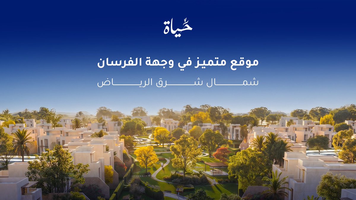 mountainview_sa's tweet photo. حياة من ماونتن ڤيو غير أي حياة، هنا تجتمع الخصوصية مع الرفاهية، في مجتمع حيوي صُمم خصيصاً ليرتقي بيومك ويمنحك الاستقرار الّي تطمح له.

#حياة_من_ماونتن_ڤيو #يعمر_بك https://t.co/B9VHOI1aac