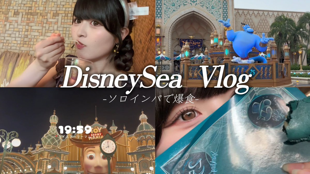 UNAland67's tweet photo. 【YouTube更新⋆͛📢】
25周年を迎えたディズニーシーへ
ご褒美♡爆食ソロインパしてきました🧞‍♂️

初の横画面長尺Vlogぜひ見てね♡

🪄 https://t.co/bxg1W5L1HL https://t.co/6pXKAYdJg1