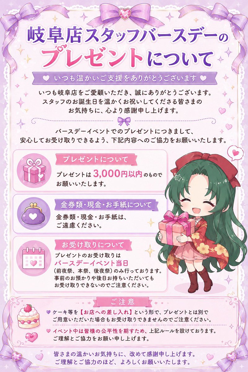 gifu_linkle's tweet photo. 明日遂に…るかちゃんのバースデーイベントを開催‼️
可愛さが溢れたパジャマ大型併せ🧸
滞在特典も豪華に揃っています✨
みんなで るかちゃん初のバースデーイベントを
盛り上げちゃいましょう🎶 https://t.co/UBsmh7KqLo