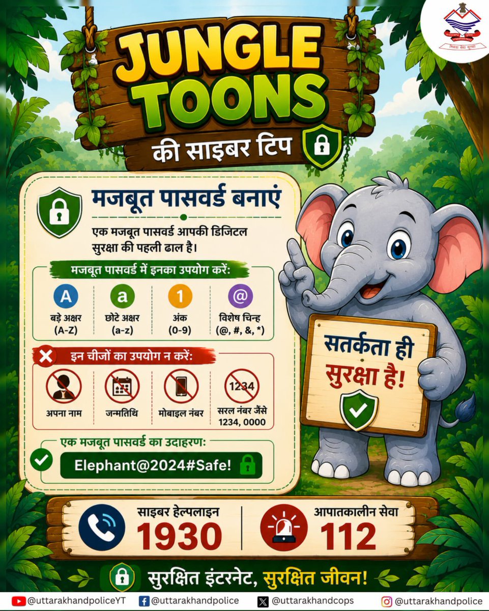uttarakhandcops's tweet photo. 🐘 #JungleToons Cyber Tip
🔐 मजबूत पासवर्ड आपकी डिजिटल सुरक्षा की पहली ढाल है।
बड़े-छोटे अक्षर, अंक और विशेष चिन्ह मिलाकर मजबूत पासवर्ड बनाएं।
🛡️ सतर्कता ही सुरक्षा है!
📞 1930 | 🚨 112
#CyberSafety #CyberTip #UttarakhandPolice https://t.co/ASqGQdimiF