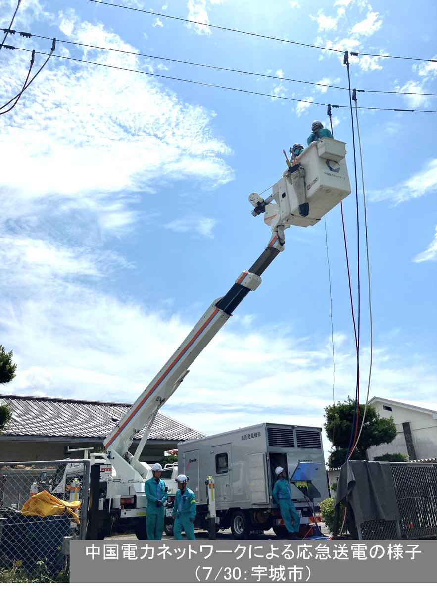Kyuden_souhai's tweet photo. ７月28日（火）に発生した熊本県熊本地方を震源とする最大震度７の地震に伴い、九州電力送配電株式会社本店・九州電力株式会社本店に非常災害対策総本部、熊本支社・支店に非常災害対策本部を設置し、両社一体となって早期復旧に取り組んでいます。
また、中国電力ネットワーク株式会社及び四国電力送配電株式会社から応援派遣を受け、復旧対応を進めています。

７月30日（木）20時00分現在の停電状況および復旧見込みは、以下のとおりです。
 
【停電状況】
熊本県内で約10,630戸が停電し、大変ご迷惑をおかけしております。
〔最大停電戸数：48,530戸（７月28日17時９分）〕

【停電戸数および高圧配電線復旧見込み】
八代市：5,150戸（復旧見込み：７月31日夕方）
宇城市：2,670戸（復旧見込み：７月31日夕方）
氷川町：2,810戸（復旧見込み：７月31日夕方）

【原子力発電所の状況】
川内原子力発電所１，２号機、玄海原子力発電所４号機は通常運転を継続しており、異常は確認されていません。（玄海原子力発電所３号機は定期検査中）
 
【最新の停電状況・お問い合わせについて】
現在、当社配電事業所（送配電コールセンター）へのお電話が大変混み合っています。スムーズな情報確認のため、アプリや自動応答サービス、チャット受付をぜひご利用ください。
 
▼九州停電情報提供アプリ
https://t.co/LaxbZc7g4V
▼停電情報自動応答サービス（お電話） 
https://t.co/wenxaMSB5R
▼チャット受付　
https://t.co/wenxaMSB5R
▼九州電力送配電ホームページ
https://t.co/gz3bHJm989
