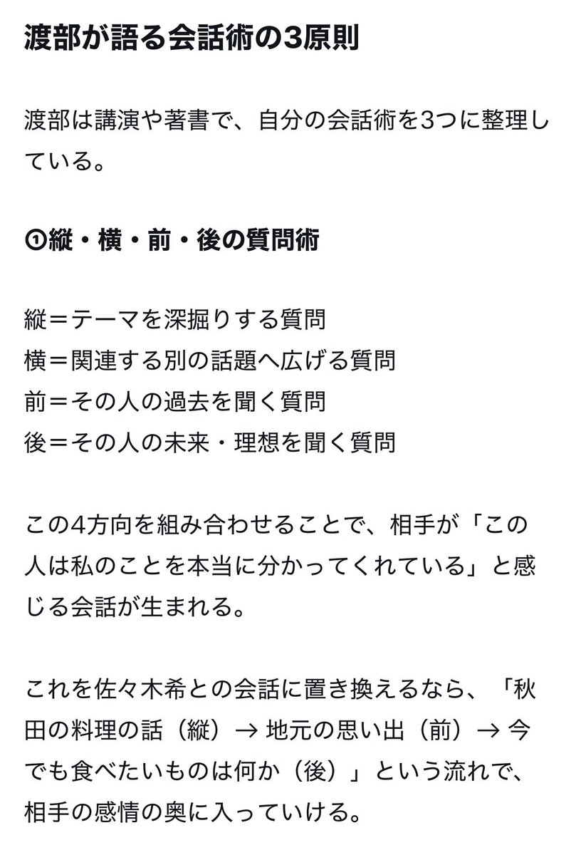 koichi2905's tweet photo. 恋愛は営業にも通じる。この質問術とか、完全に営業職が参考にした方が良い話。 https://t.co/6NDQ8ij8iY