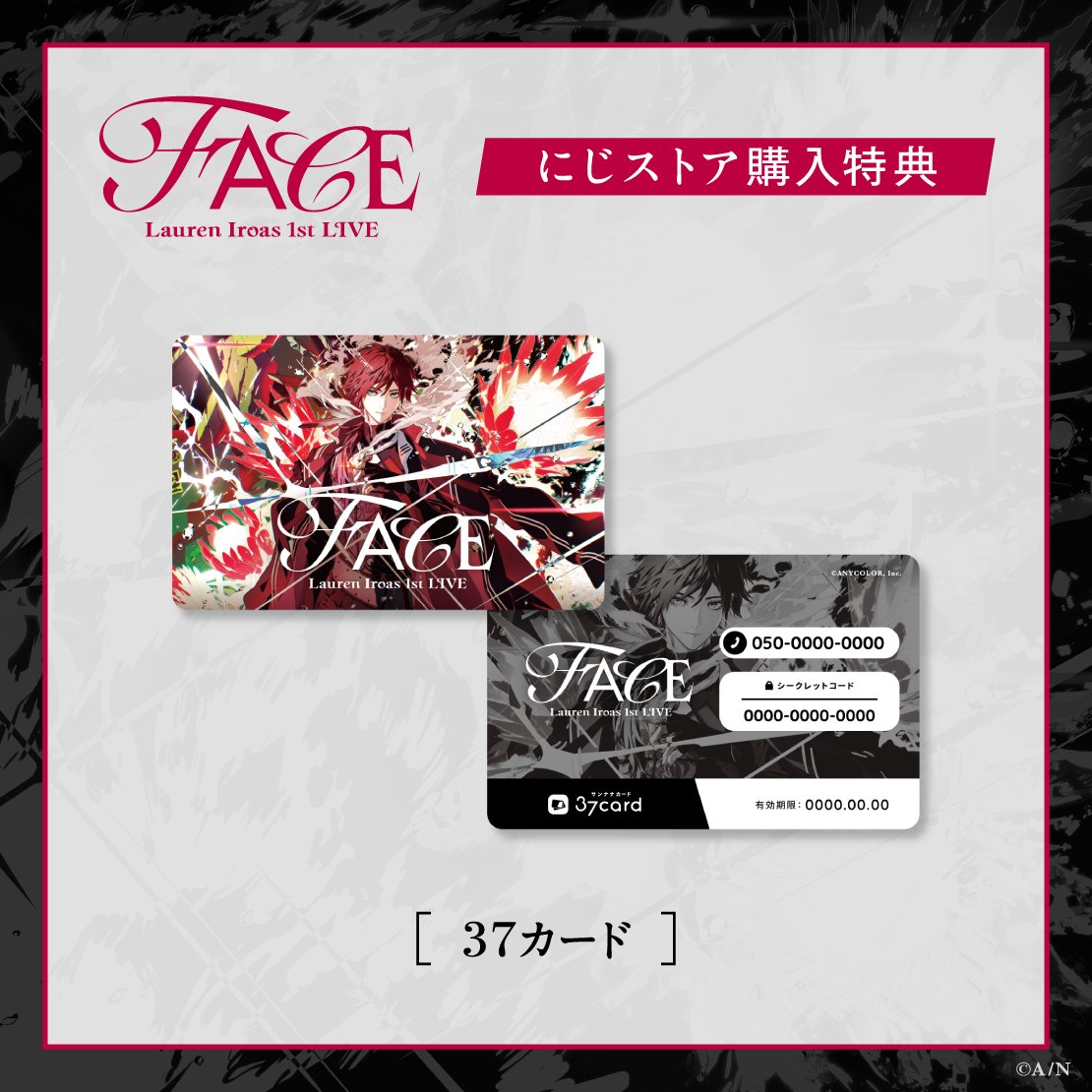 nijisanji_app's tweet photo. ◤◢◤◢◤◢◤◢◤◢◤◢◤◢◤◢
　　　ローレン・イロアス 
　　　　1st LIVE “FACE”
　　　 特典37カード情報
◤◢◤◢◤◢◤◢◤◢◤◢◤◢◤◢

ローレン・イロアス 1st LIVE “FACE” 
特典37カードはただいま視聴可能となっております。
同封の説明書をよくご確認の上、ライブの熱が冷めないうちに
本日中のカード使用をおすすめしております🚬

【視聴可能期間】
2026年7月30日(木)公演終了後〜2026年10月31日(土)23:59