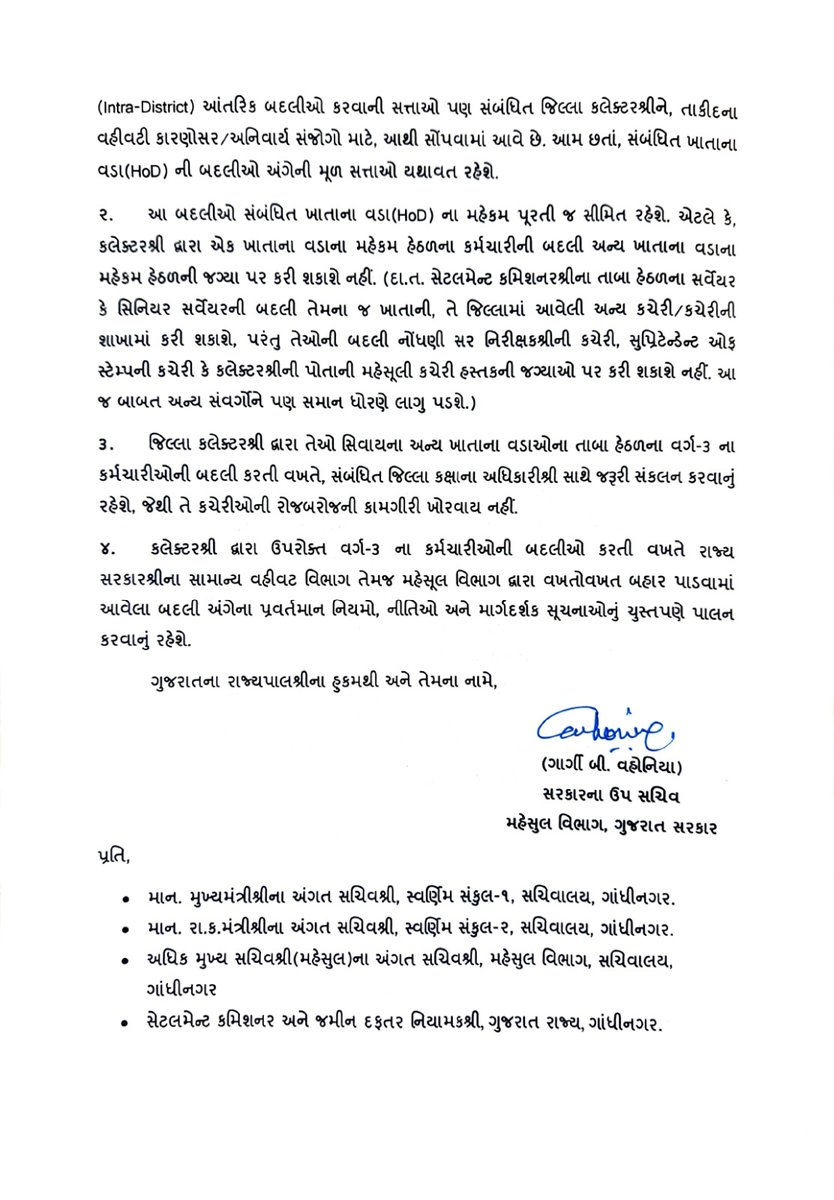 NewsCapitalGJ's tweet photo. મહેસૂલ વિભાગના જિલ્લા-તાલુકા કક્ષાના વર્ગ-3 કર્મચારીઓની આંતરિક બદલીની સત્તા હવે કલેક્ટરને સોંપાઈ

#RevenueDepartment #GujaratGovernment #Collector #AdministrativeReforms #GovernmentOrder #TransferPolicy #Class3Employees #DistrictAdministration #Taluka #GovernmentJobs #GujaratNews
