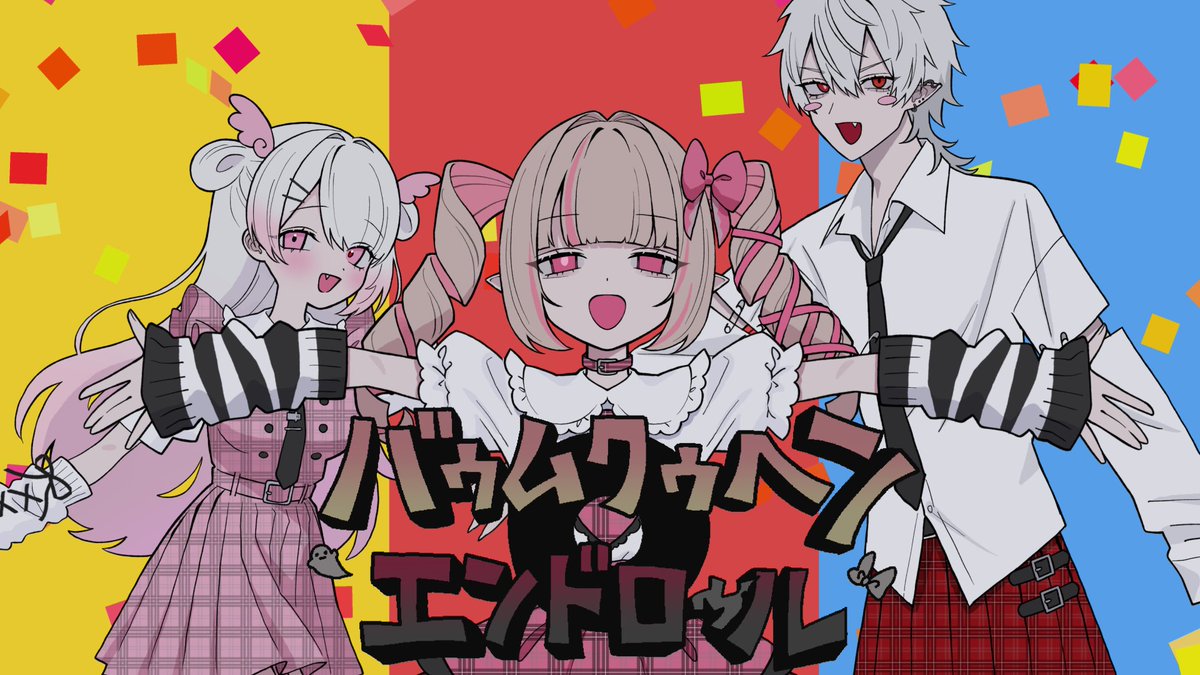 makaino_ririmu's tweet photo. ２０時４５分ずしりで歌ってみた公開！！！！

バゥムクゥヘン・エンドロゥル / covered by 魔界ノりりむ 葛葉 椎名唯華 
https://t.co/SivRkNMEo1 @YouTubeより https://t.co/1r8UYbAAsJ