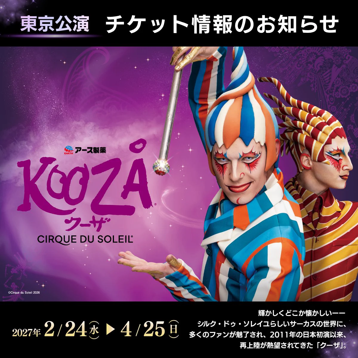 公式】シルク・ドゥ・ソレイユ日本公演 on X: 