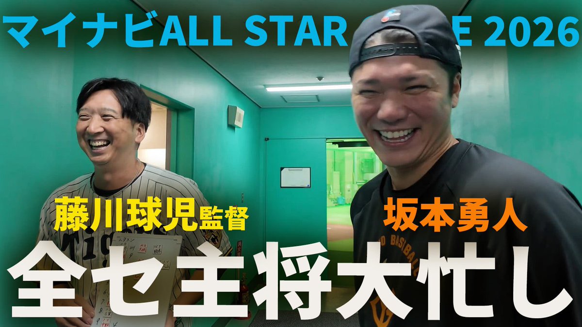 TokyoGiants's tweet photo. GIANTS TV📺
#坂本勇人「セ・リーグキャプテン大忙しの一日」✨
https://t.co/Nk0rubhKv6 https://t.co/OMXFC44zMP
