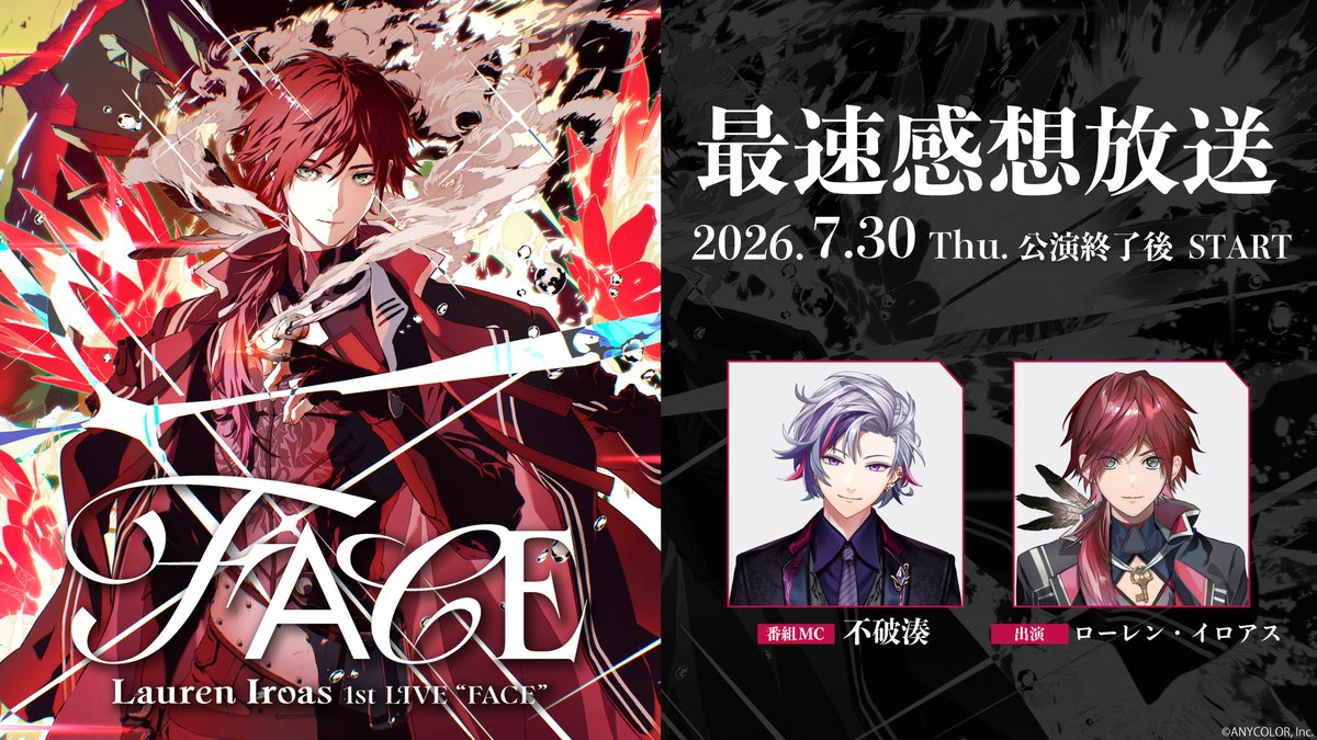 nijisanji_app's tweet photo. ◤◢◤◢◤◢◤◢◤◢◤◢◤◢◤◢
ローレン・イロアス 
1st LIVE “FACE”
最速感想放送 配信中📺
◤◢◤◢◤◢◤◢◤◢◤◢◤◢◤◢

【#ローレン_1stライブ】
をつけてぜひ感想をシェアしてください💬

🔽最速感想放送
MC： #不破湊
出演：#ローレン・イロアス
▼視聴はこちら 
https://t.co/QZ9ljsVf8x
※ニコニコチャンネル会員のみ視聴できます
※冒頭はどなたでも視聴できます

🔽特設サイト
https://t.co/EllCTksnvj

⚠️本番組のスクリーンショットやSNSへの投稿、録画・録音などの行為はご遠慮ください。