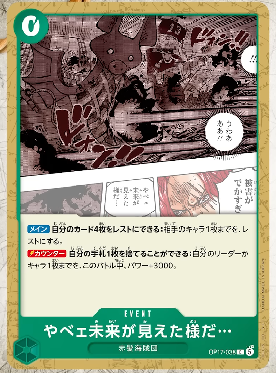 NoVaPyramis's tweet photo. I Think He's Seen An Ugly Future
OP17   

Main: You can rest 4 of your cards: Rest up to 1 of your opponent's Characters.  

Counter: You can discard 1 card from your hand: Give 1 of your Leader or Characters +3000 power during this battle. 

Hmm. Not leader locked. https://t.co/QKmg6H0qUb