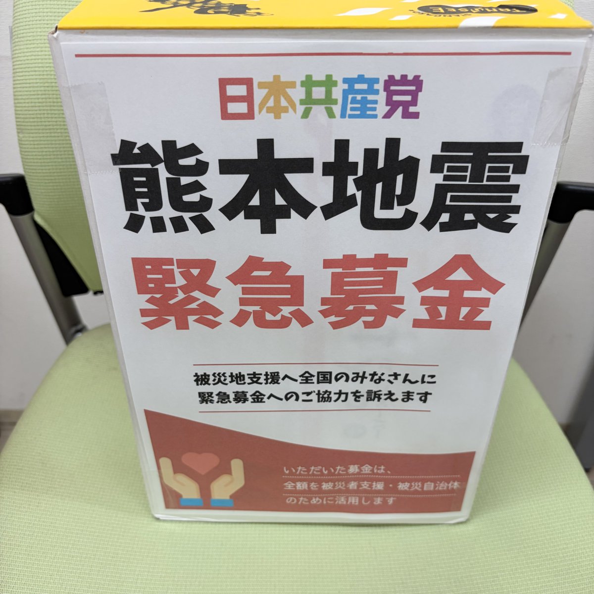 shimonaho's tweet photo. 【緊急募金☘️】
本日、街頭宣伝で熊本地震緊急募金を呼びかけました。軍事費よりも被災地支援！ミサイルよりもクーラーを😤市民の方が、募金に協力してくださいました。

日本共産党は、熊本地震緊急募金を呼びかけています💁‍♀️お力添えよろしくおねがいします。
↓詳細こちら↓
https://t.co/QVw1rlEDTe https://t.co/MEMy2P1gLw