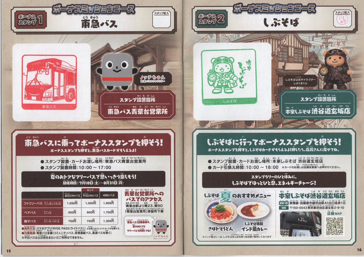 Camelcamel1985's tweet photo. 東急スタンプラリー　2026夏　おわり⓶

今回のスタンプで1番のお気に入りは、しぶそばでした。

2026/07/29 https://t.co/kFWRPpqYAa