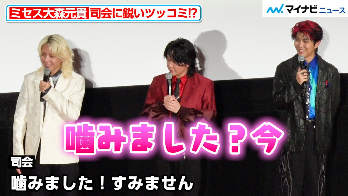 mn_enta's tweet photo. 【動画】ミセス大森元貴、司会が噛んでしまったのを見逃さずイジる「めっちゃ大事よここ！」『スパイダーマン：ブランド・ニュー・デイ』ジャパンプレミア

🎬動画はこちら
https://t.co/2CSzIAAL1S（7:20）

#大森元貴 #若井滉斗 #藤澤涼架 #スパイダーマン #MrsGREENAPPLE https://t.co/sgD7CopnGY
