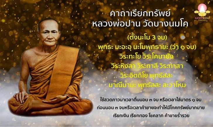 PbJuliette's tweet photo. 💫 คาถาพระปัจเจกพุทธเจ้า 
เค้าว่าสวดแล้วจะพลิกชีวิต มั่งคั่งร่ำรวย เหลือกินเหลือใช้ 

🙏 ตั้งนะโม 3 จบ 

พุทธะ มะ อะ อุ นะโมพุทธายะ 
(สวด 1 จบ)

วิระทะโย วิระโคนายัง 
วิระหิงสาวิระทาสี วิระทาสา 
วิระอิตถิโย พุทธัสสะ มานีมามะ 
พุทธัสสะ สวาโหม 
(สวด 3,5,7,9 จบ แต่ถ้าจะให้ดี ควรสวด 7 จบ หรือ 9 จบ )

ถ้าผู้ใดได้ศึกษาพระคาถาพระปัจเจกพุทธเจ้านี้ แล้วปฏิบัติจนจิตเป็นสมาธิ บุคคลผู้ปฏิบัติกรรมฐานนั้น จะไม่มีความยากจนขัดสนเกิดขึ้นเลย ความขัดข้องใด ๆ ที่เกิดขึ้นก็สามารถกำจัดให้สิ้นไปได้โดยสิ้นเชิง สามารถทำได้ง่ายๆ ตามนี้

1️⃣ สวดพระคาถาพระปัจเจกพุทธเจ้าเป็นประจำทุกวัน เช้า-เย็น อย่างน้อย 3-9 จบ

2️⃣ สวดก่อนใส่บาตร ก่อนออกไปทำงาน หรือก่อนค้าขาย

3️⃣ ถ้านำไปภาวนาเป็นกรรมฐานจนจิตเป็นสมาธิ จะได้ผลเร็วและมาก

4️⃣ รักษาศีล ทำความดีควบคู่ไปด้วย

5️⃣ มีความเพียรและความจริงใจในการปฏิบัติ