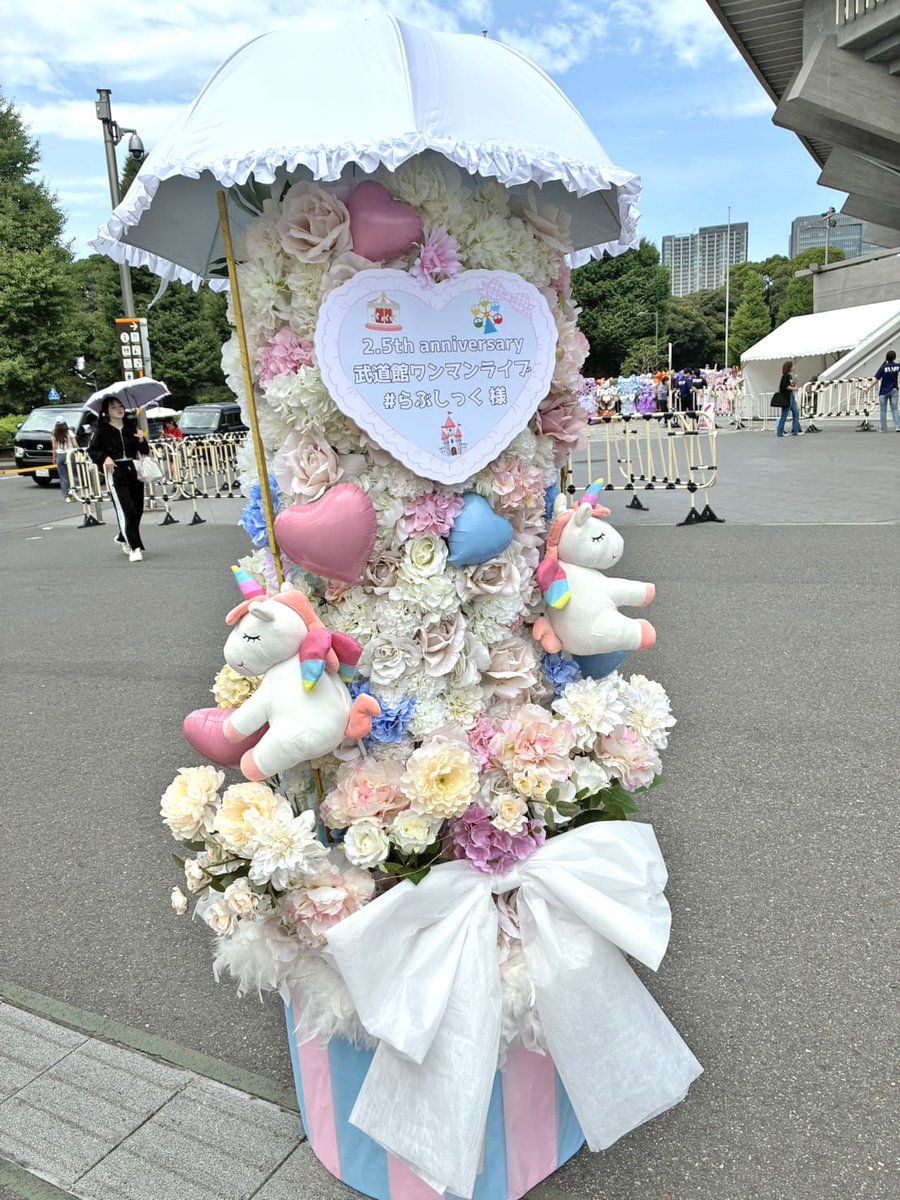 hanashigoto87's tweet photo. #らぶしっく 様(@lovesick_info )のライブ公演祝いフラスタ
メリーゴーランドモチーフ

▼事例掲載
https://t.co/3zd3VA65nw
花材など載せているので見てもらえたら嬉しいです💐

らぶしっく 2.5th ANNIVERSARY
日本武道館ワンマンライブ
-ハピネスだけで世界中埋め尽くしてやれ！-
🗓️7.30[Thu] 📍日本武道館
@sakura_lvsk @uto_lvsk @uson_lvsk @taiyou_lvsk @etsuya_lvsk @hayate_lvsk @ryo_lvsk @satsuki__lvsk @taro_lvsk #らぶしっく武道館 #はなライ 💃