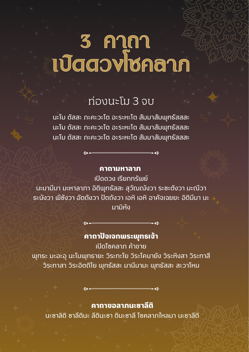hmx_m54354's tweet photo. 🔮 3 คาถาสวดเรียกโชคลาภ 🪎

เปิดดวงโชคลาภ เงินทองไหลมาเทมา รับทรัพย์รับโชค

สวดได้ทุกวันทุกเมื่อ

ฝากรีทวิตไปให้คนได้เห็น รับทรัพย์รับโชคกันถ้วนหน้า

#ดูดวง https://t.co/860OCNOJ75