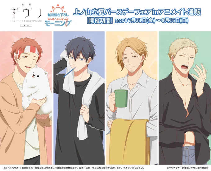 ギヴン アニメイトカフェ アニカフェ 上ノ山立夏 アニメ『ギヴン』公式 on X: 