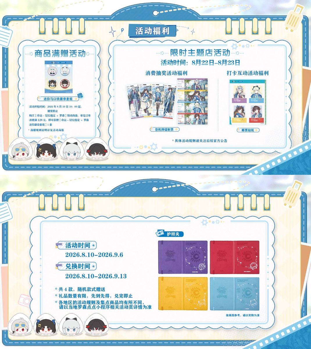 kamisatoya's tweet photo. 【中国イベント開催情報】

『Fate/Grand Order』× ローソン 罗森中国
FGO 10周年記念コラボの開催が決定！

📆2026年8月10日～9月6日

①コレクションカード
②アクリルスタンド
③ぬいぐるみ
④帆布バッグ
⑤トラベルセット
⑥パスポートケース
など

#FateGrandOrder 
#FGO10周年
#FGO https://t.co/GWkswUP72L