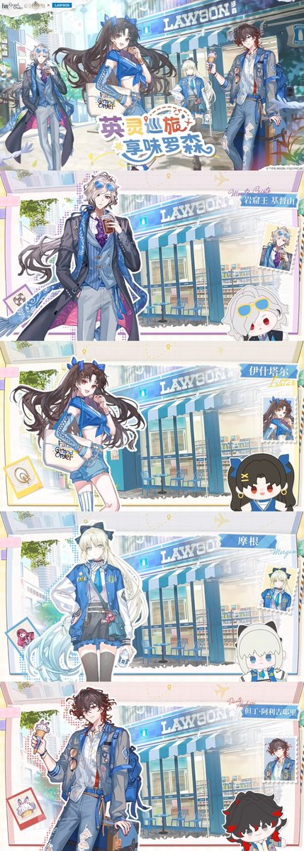 kamisatoya's tweet photo. 【中国イベント開催情報】

『Fate/Grand Order』× ローソン 罗森中国
FGO 10周年記念コラボの開催が決定！

📆2026年8月10日～9月6日

①コレクションカード
②アクリルスタンド
③ぬいぐるみ
④帆布バッグ
⑤トラベルセット
⑥パスポートケース
など

#FateGrandOrder 
#FGO10周年
#FGO https://t.co/GWkswUP72L