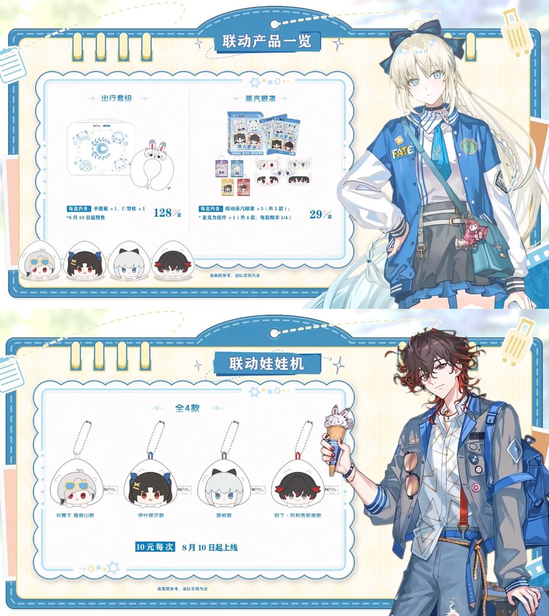 kamisatoya's tweet photo. 【中国イベント開催情報】

『Fate/Grand Order』× ローソン 罗森中国
FGO 10周年記念コラボの開催が決定！

📆2026年8月10日～9月6日

①コレクションカード
②アクリルスタンド
③ぬいぐるみ
④帆布バッグ
⑤トラベルセット
⑥パスポートケース
など

#FateGrandOrder 
#FGO10周年
#FGO https://t.co/GWkswUP72L