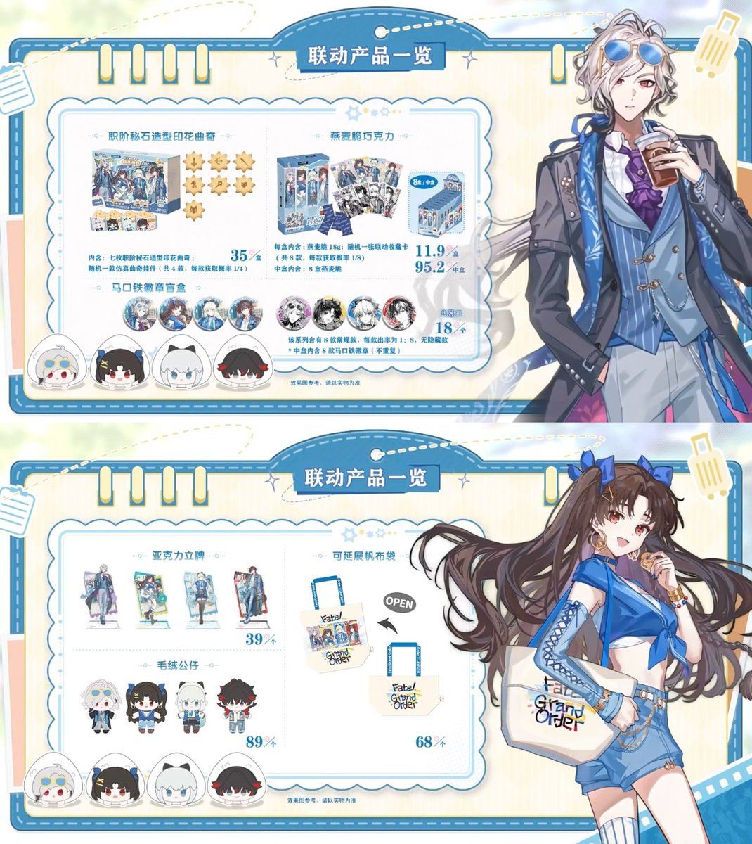 kamisatoya's tweet photo. 【中国イベント開催情報】

『Fate/Grand Order』× ローソン 罗森中国
FGO 10周年記念コラボの開催が決定！

📆2026年8月10日～9月6日

①コレクションカード
②アクリルスタンド
③ぬいぐるみ
④帆布バッグ
⑤トラベルセット
⑥パスポートケース
など

#FateGrandOrder 
#FGO10周年
#FGO https://t.co/GWkswUP72L