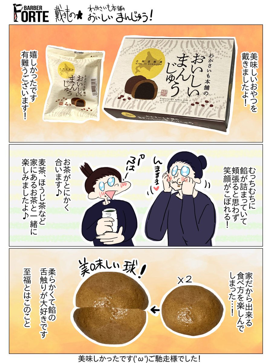 barber_forte's tweet photo. みっちみちに詰まった餡は
私達を笑顔にしました♪
家以外にやってはいけない様な
超絶おいしい食べ方も解放してしまい
最高な時間を過ごせました。
有難うございます!
#BARBERFORTE https://t.co/VpBlCwmD5Q