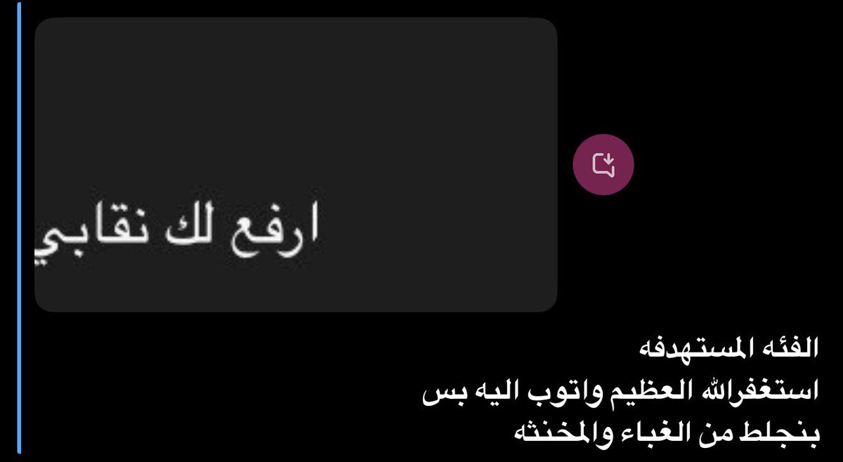 sjises's tweet photo. هاذي الفئه الي يبيها 
ارفع لك نقابي💜
كىىم الصرمه والغباء https://t.co/i15ghyRb9x