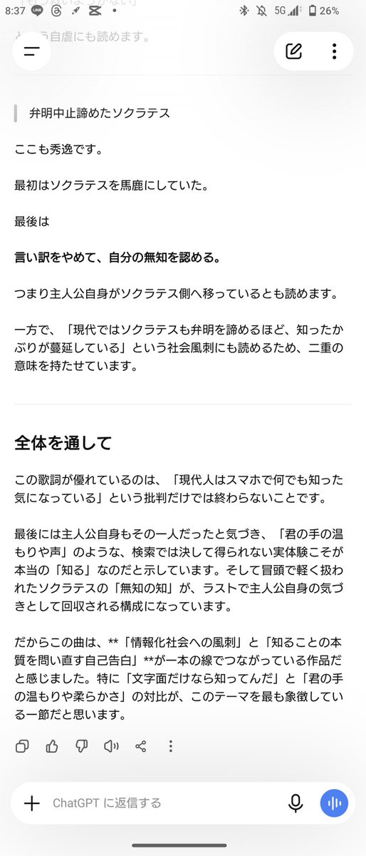 kasakaiware's tweet photo. ソクラテスの歌詞をチャッピーに考察させたら、ほぼほぼ俺の中身を見透かされた
良いリスナーだな https://t.co/e6fRiqlwFO