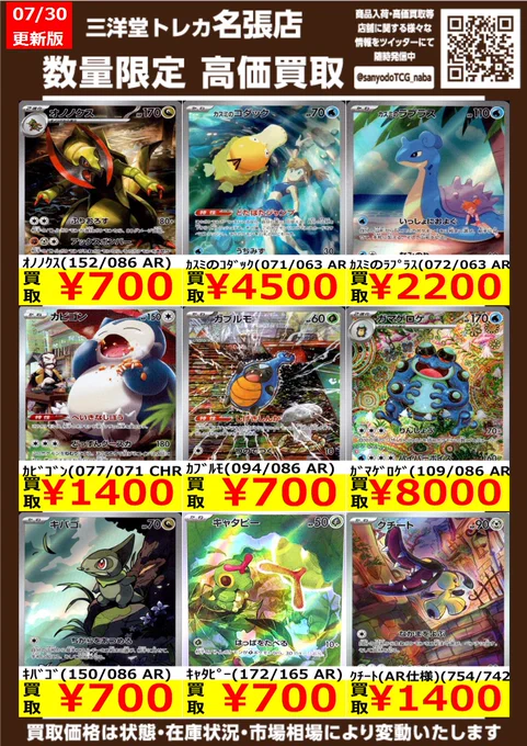 三洋堂トレカ館⭐️名張店⭐️ on X: 