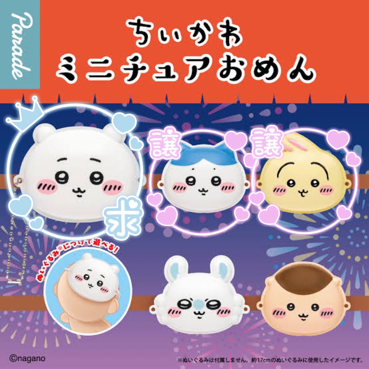 min_F0707's tweet photo. ちいかわ ミニチュアおめん
交換譲渡

譲　うさぎ 1 ハチワレ 1
求　ちいかわ 1
       残り定価400円＋送料

郵送お取引きもしくは
岡山・倉敷、名古屋　手渡し希望 https://t.co/2PC4GL8rAw